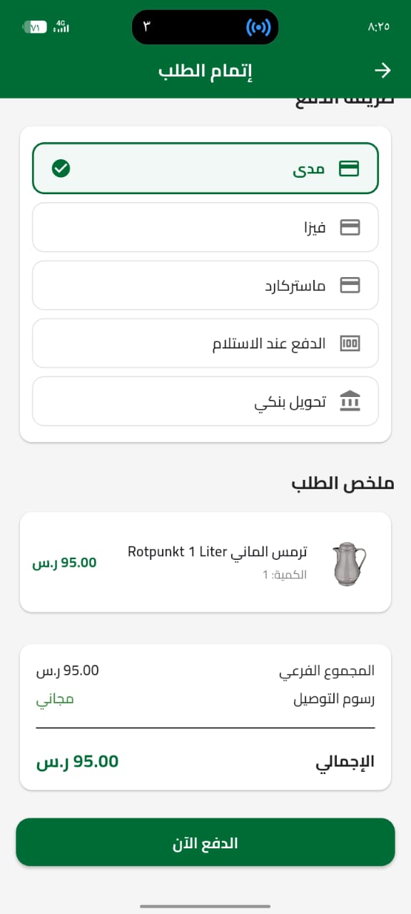 إتمام الطلب